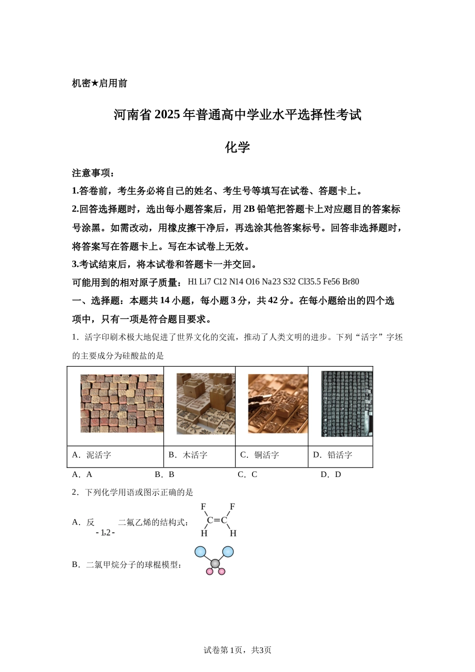 【河南】2025年河南高考真题化学试题_第1页