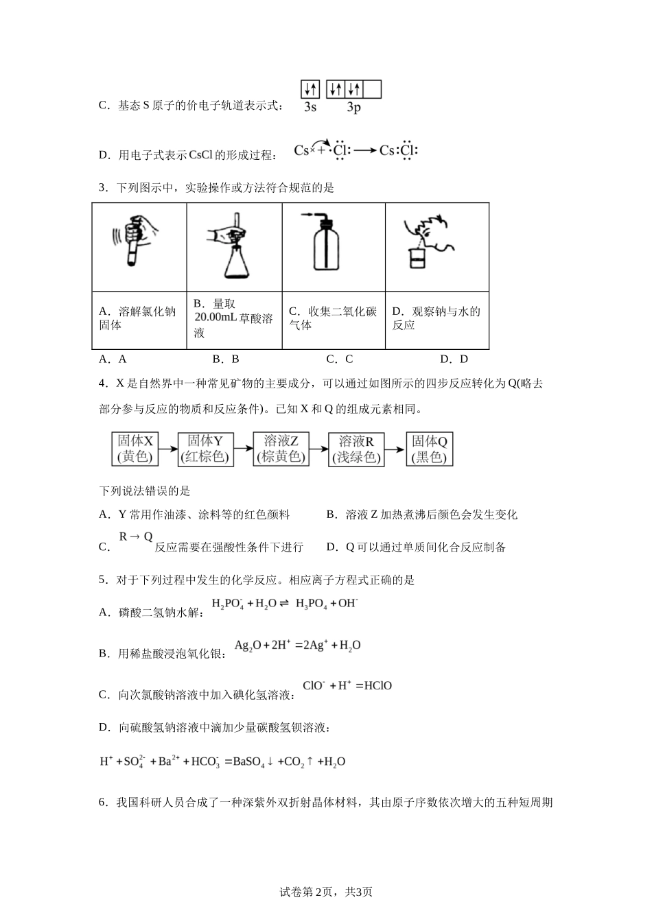 【河南】2025年河南高考真题化学试题_第2页