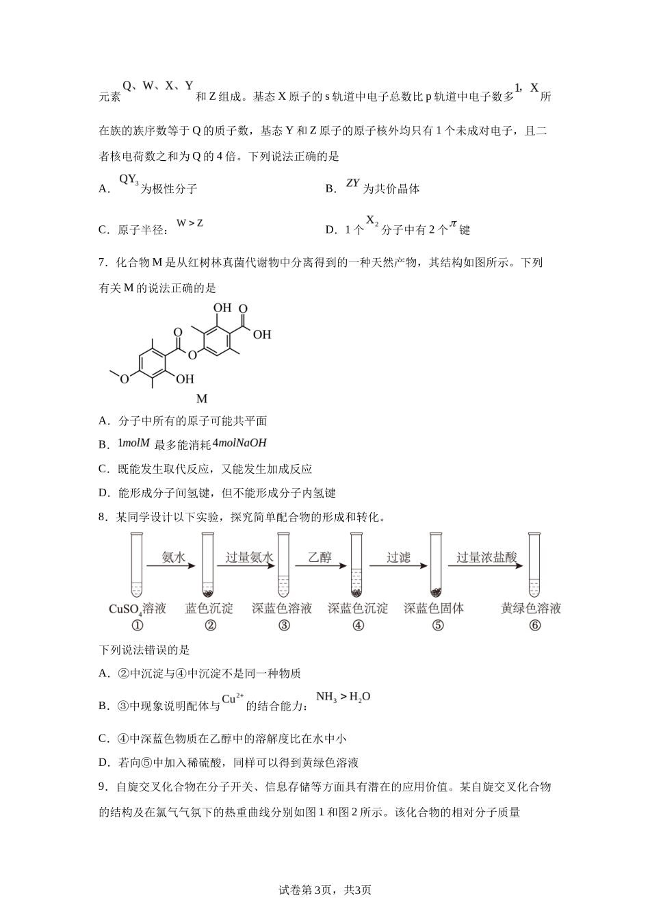 【河南】2025年河南高考真题化学试题_第3页