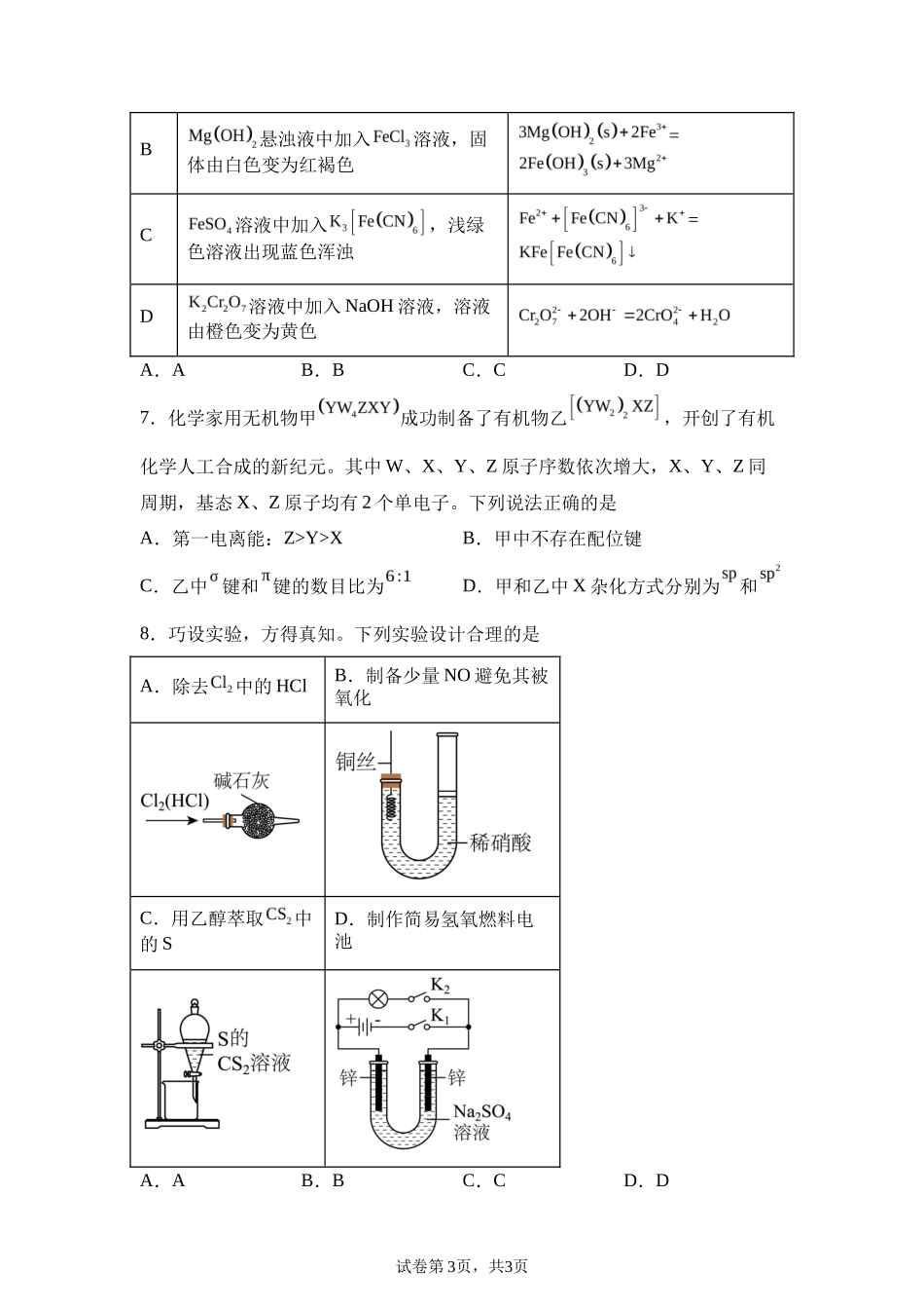 【黑、吉、辽、内蒙】2025年高考化学真题文档版（含答案）适用地区：辽宁、黑龙江、吉林、内蒙古尾_第3页
