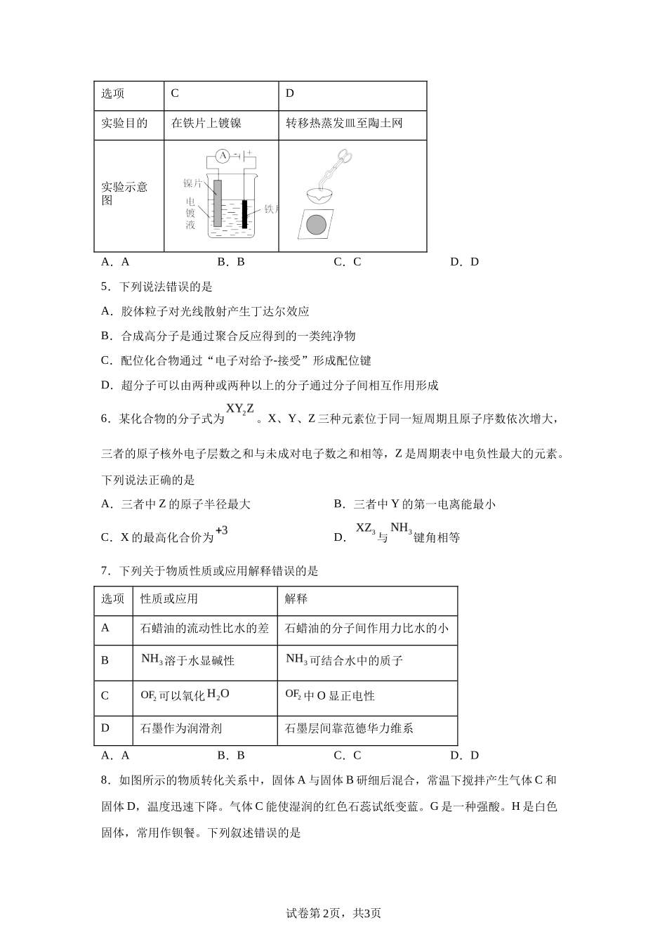 【湖北】2025年高考湖北卷化学高考真题文档版_第2页