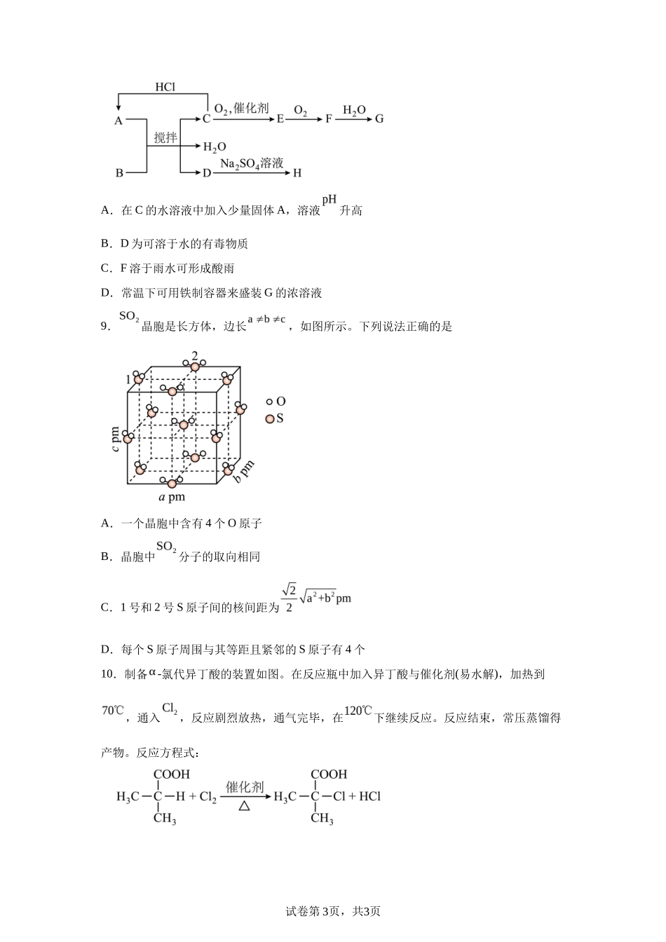 【湖北】2025年高考湖北卷化学高考真题文档版_第3页