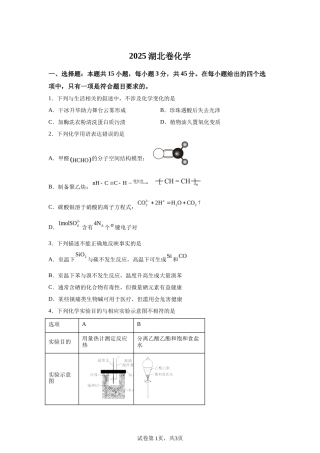 【湖北】2025年高考湖北卷化学高考真题文档版