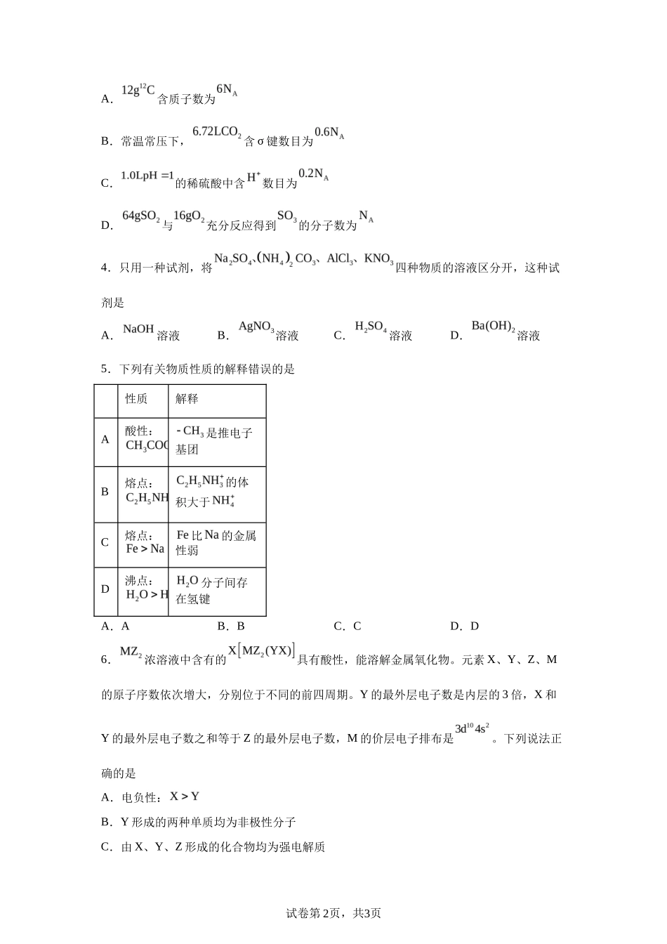【湖南】2025年高考湖南卷化学高考真题文档版-A4答案卷尾_第2页