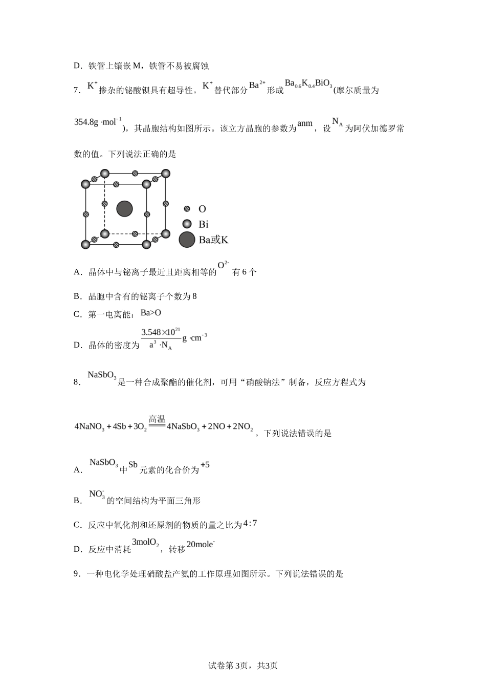 【湖南】2025年高考湖南卷化学高考真题文档版-A4答案卷尾_第3页