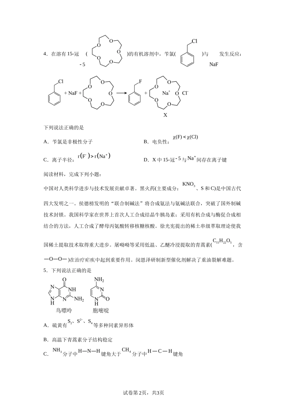 【江苏】2025年高考江苏卷化学高考真题文档版（含答案）_第2页