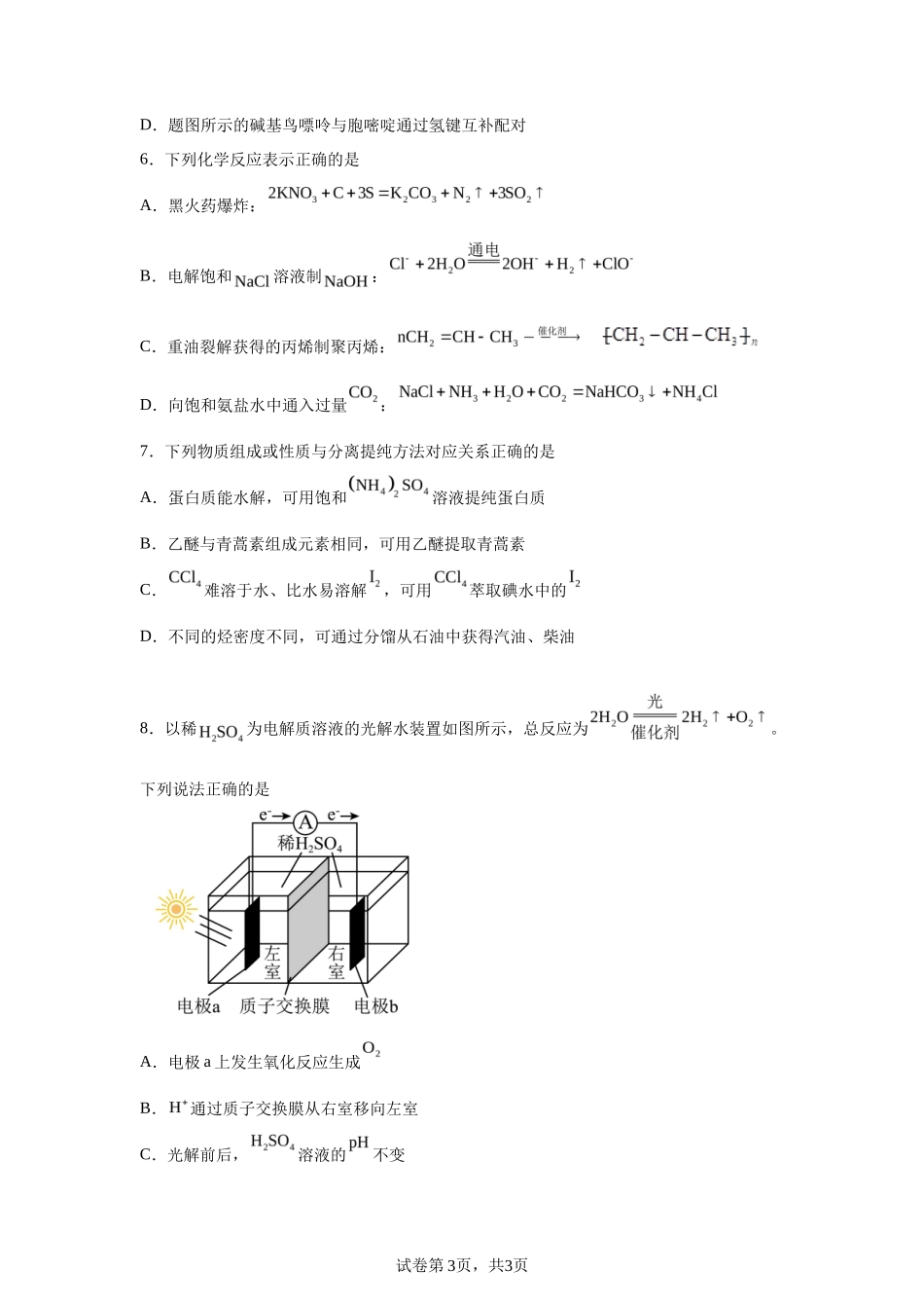 【江苏】2025年高考江苏卷化学高考真题文档版（含答案）_第3页