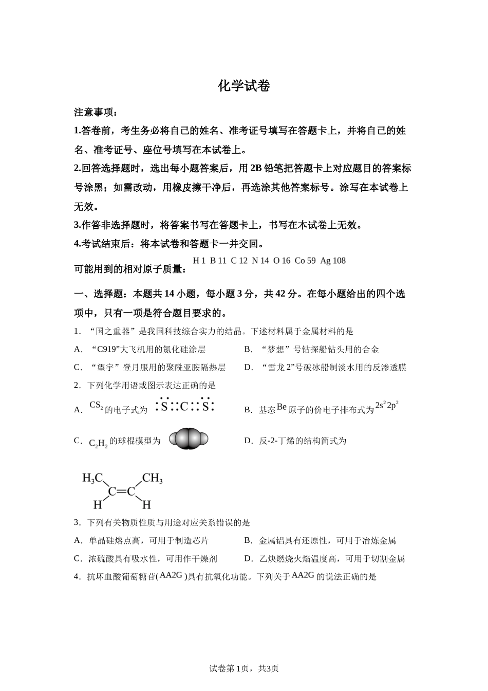 【宁夏】2025年高考化学真题文档版适用地区：陕西、山西、宁夏、青海_第1页