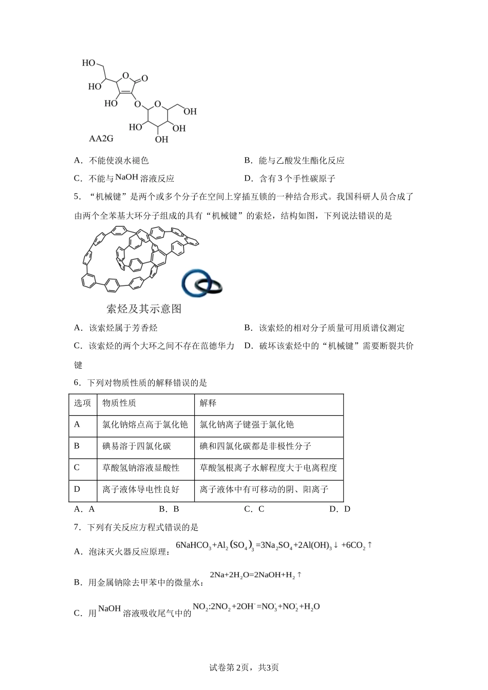 【宁夏】2025年高考化学真题文档版适用地区：陕西、山西、宁夏、青海_第2页