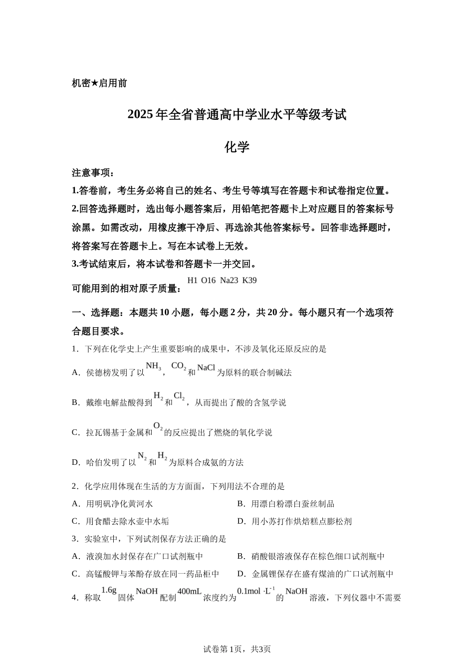【山东】2025年高考山东化学高考真题文档版（含答案）-A4答案卷尾_第1页