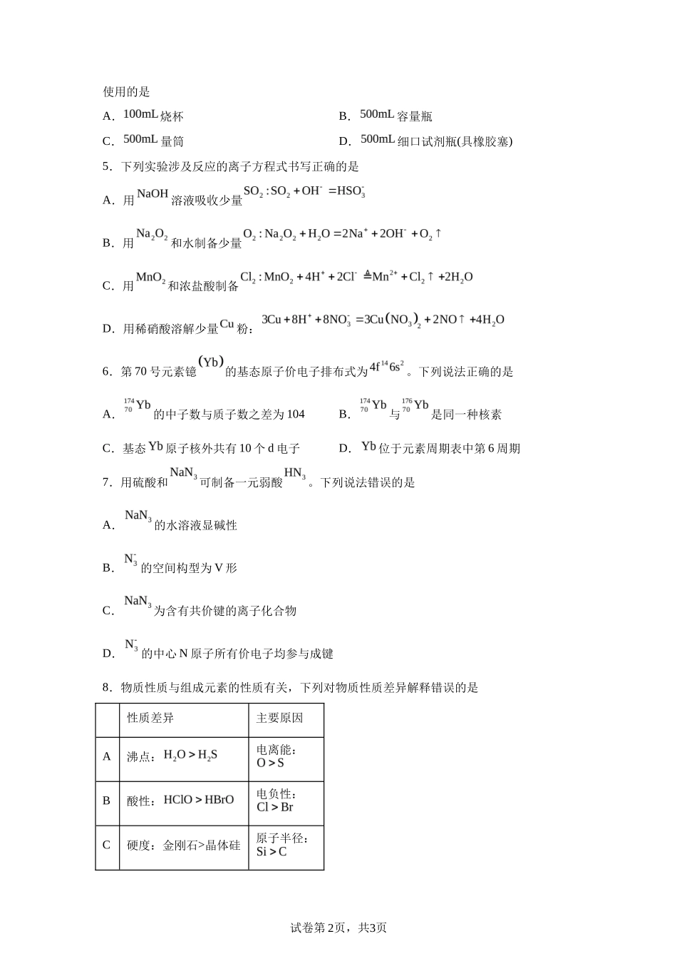 【山东】2025年高考山东化学高考真题文档版（含答案）-A4答案卷尾_第2页