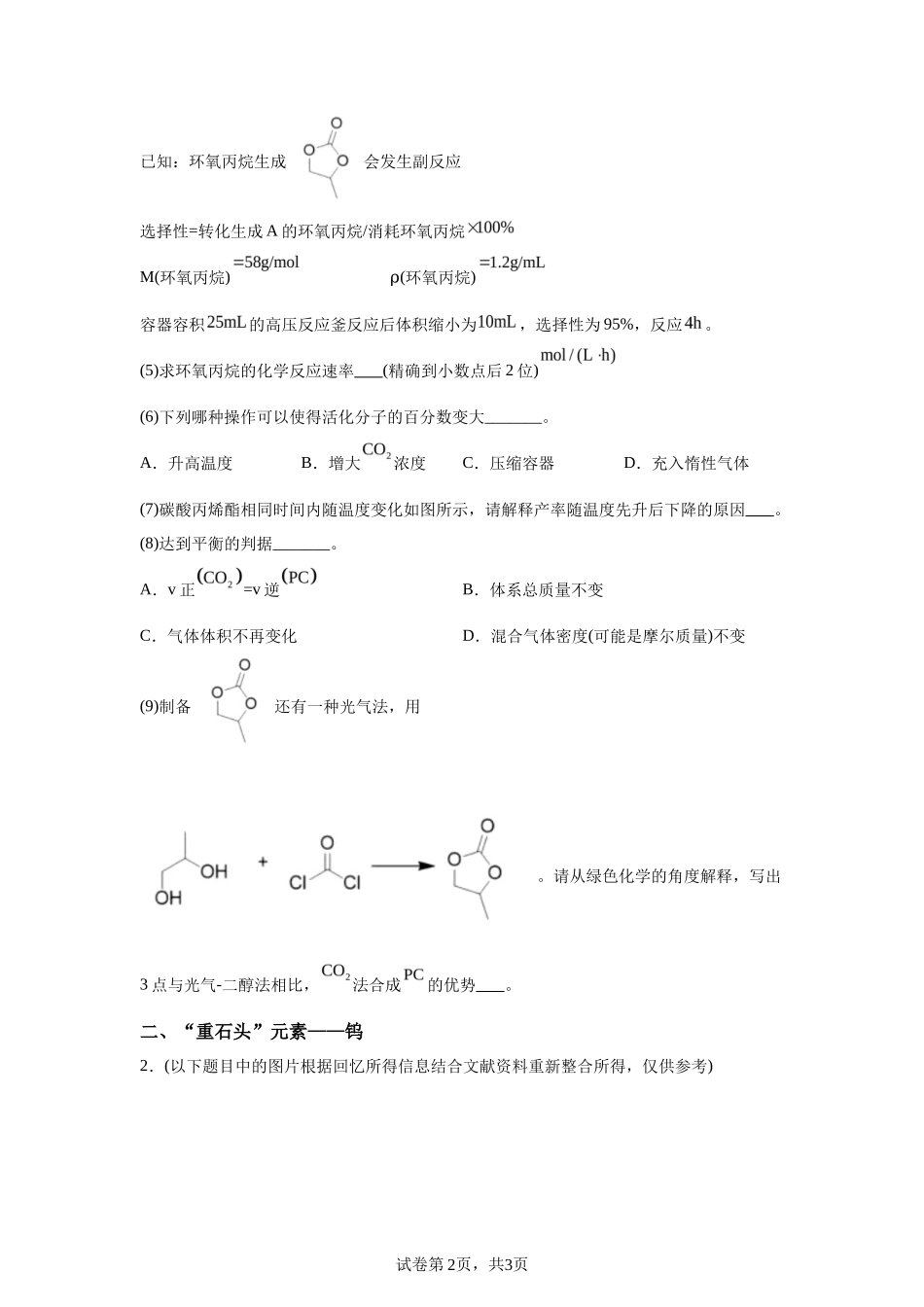 【上海】2025年5月上海普通高中学业水平等级性考试化学试题_第2页