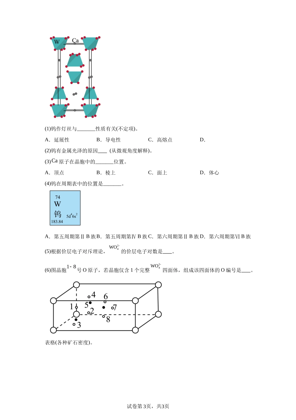 【上海】2025年5月上海普通高中学业水平等级性考试化学试题_第3页