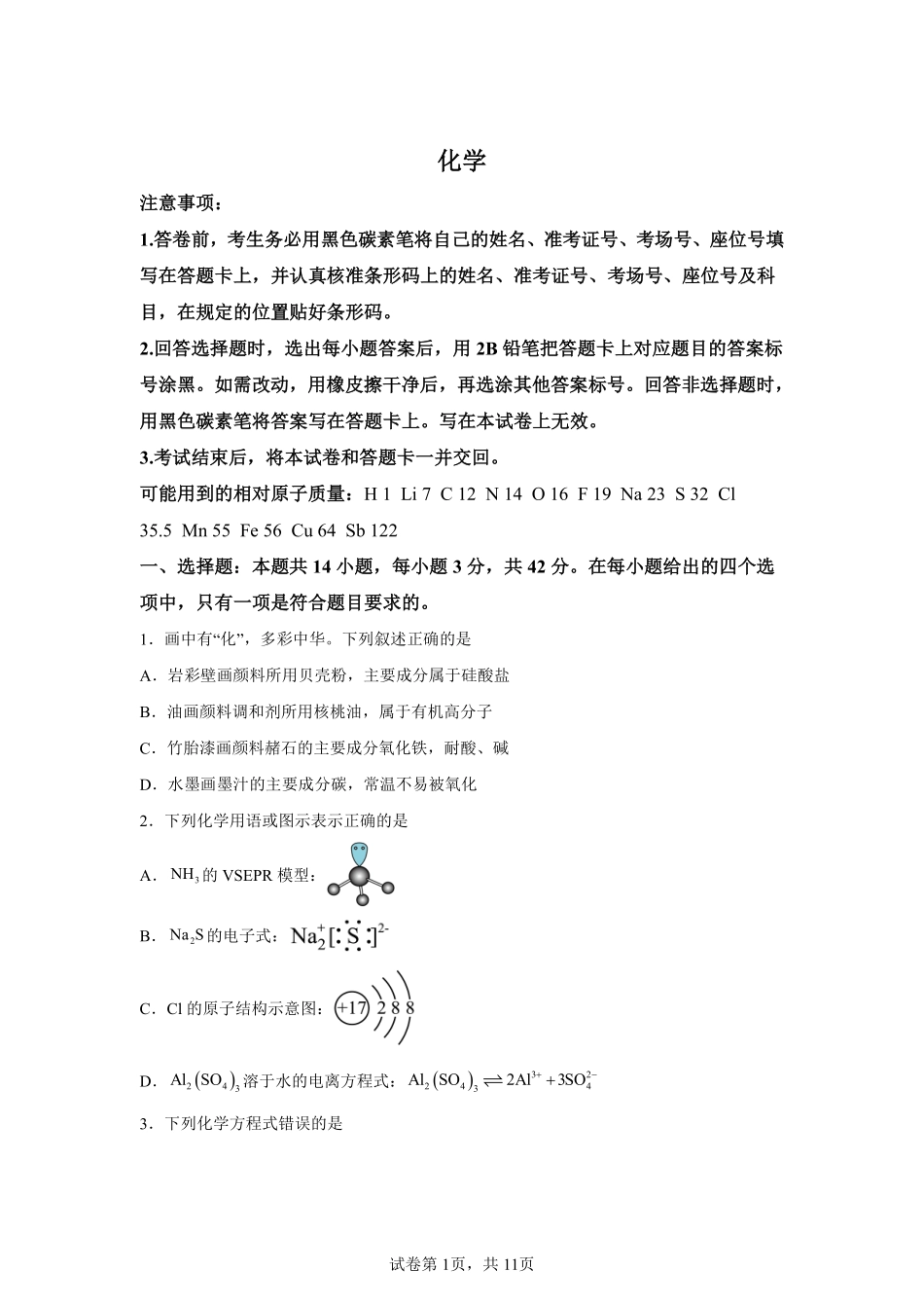 【云南】2025年高考云南卷化学高考真题文档版（含答案）_第1页