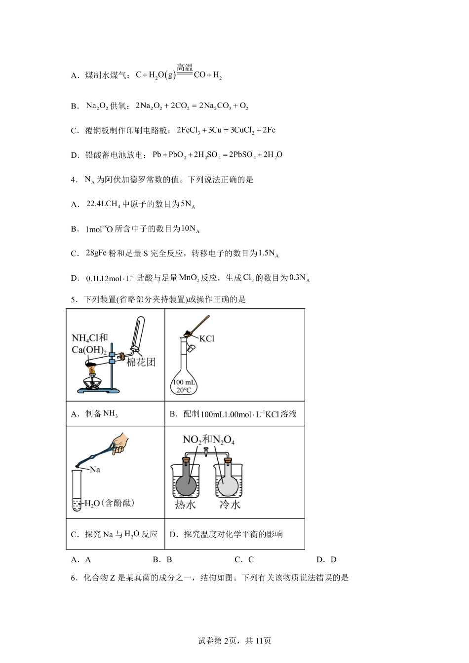 【云南】2025年高考云南卷化学高考真题文档版（含答案）_第2页