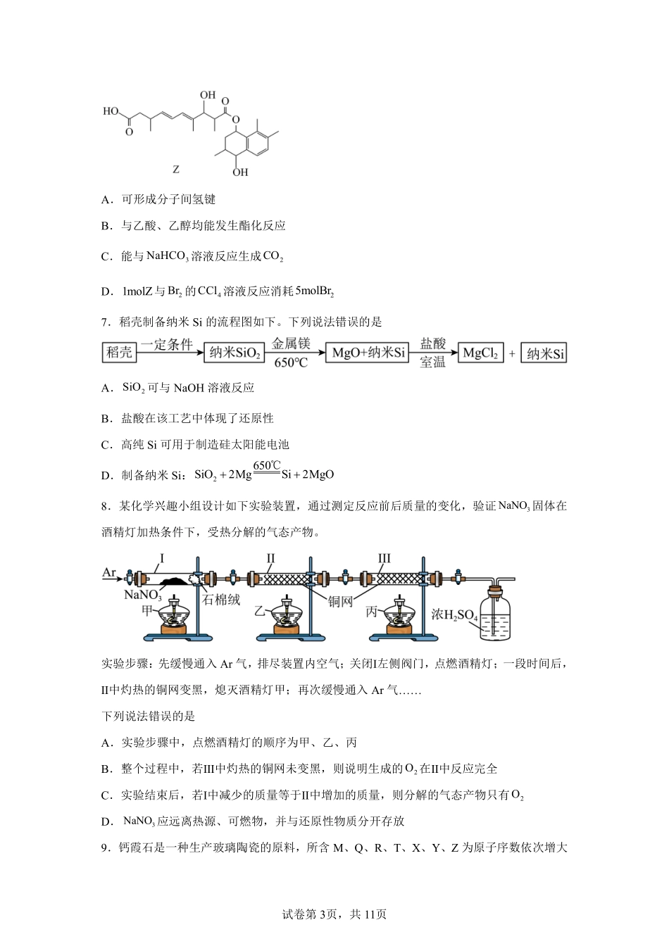 【云南】2025年高考云南卷化学高考真题文档版（含答案）_第3页