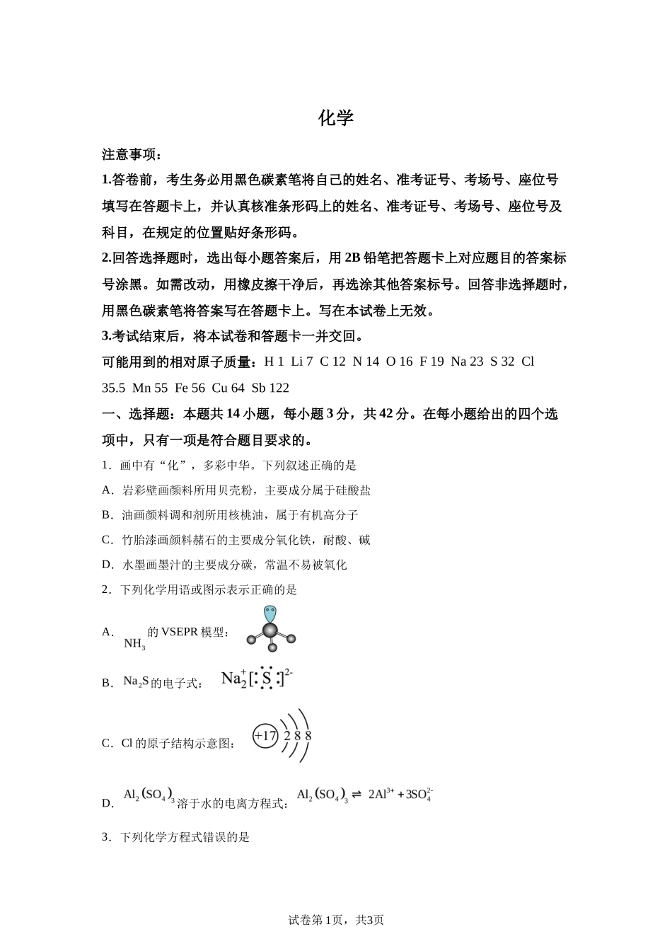 【云南】2025年高考云南卷化学高考真题文档版（含答案）-A4答案卷尾_第1页