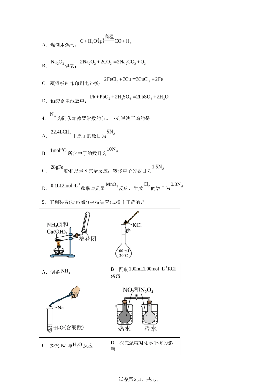 【云南】2025年高考云南卷化学高考真题文档版（含答案）-A4答案卷尾_第2页