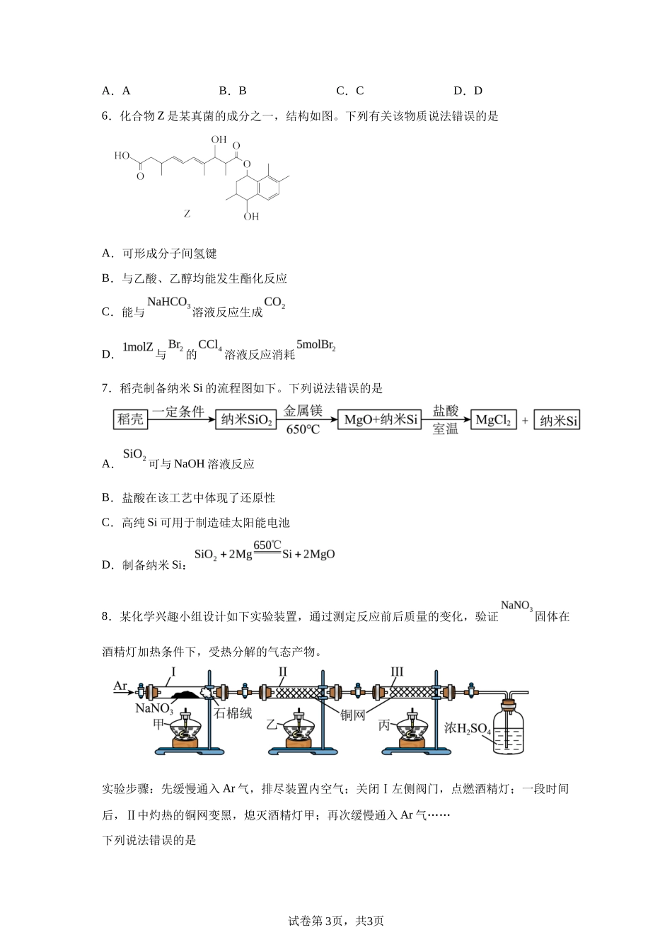 【云南】2025年高考云南卷化学高考真题文档版（含答案）-A4答案卷尾_第3页