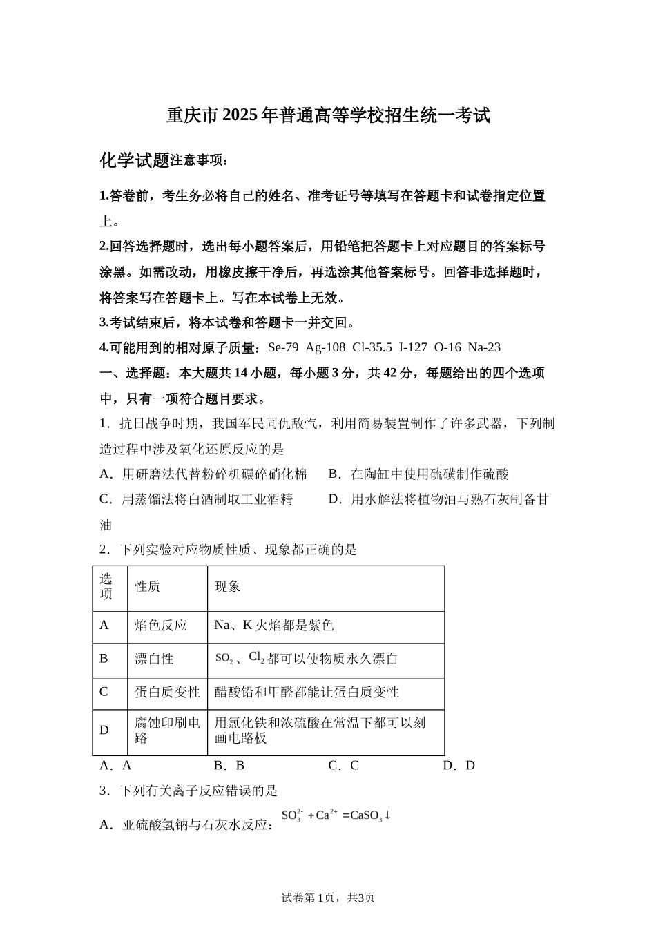 【重庆】2025年高考重庆卷化学高考真题文档版-A4答案卷尾_第1页
