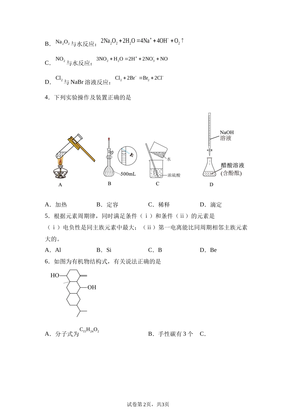 【重庆】2025年高考重庆卷化学高考真题文档版-A4答案卷尾_第2页
