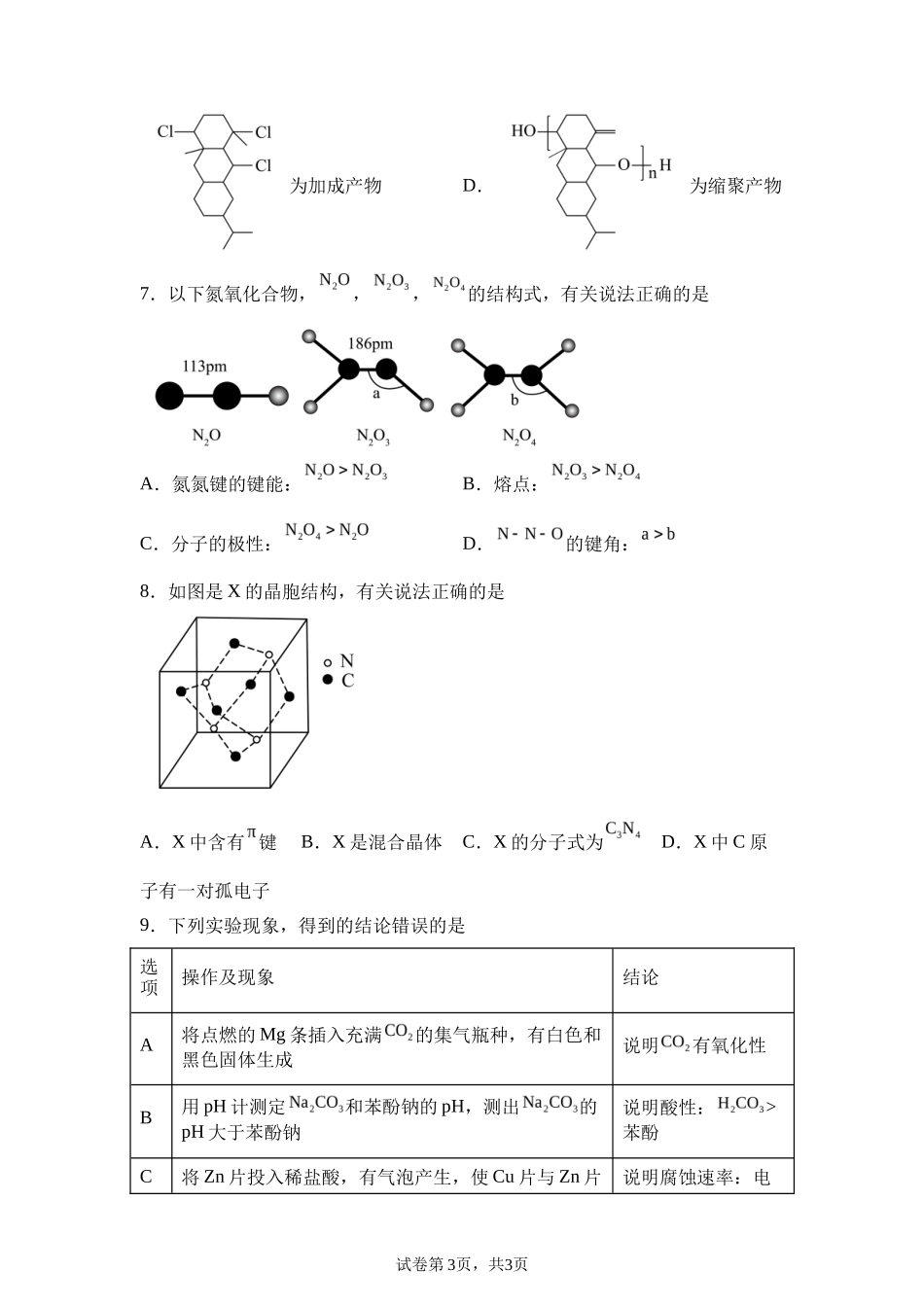 【重庆】2025年高考重庆卷化学高考真题文档版-A4答案卷尾_第3页