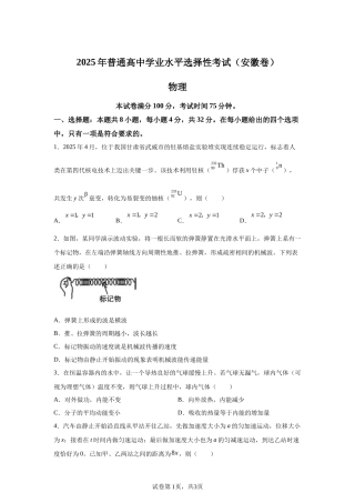 【安徽】2025年高考安徽卷物理高考真题文档版