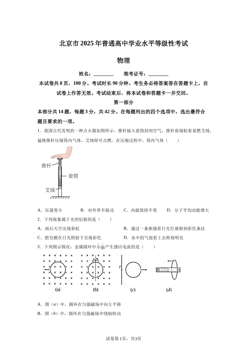 【北京】2025年高考北京卷物理高考真题文档版_第1页