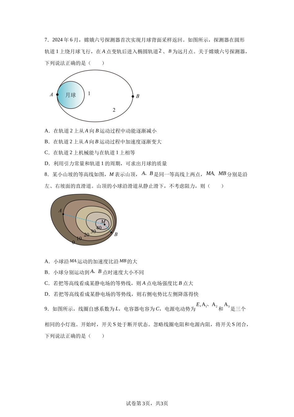 【北京】2025年高考北京卷物理高考真题文档版_第3页