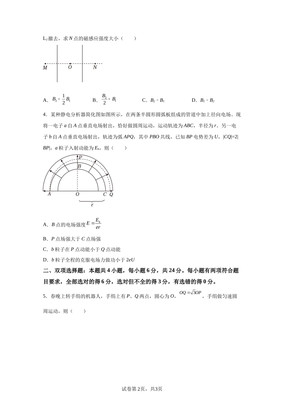 【福建】2025年高考福建物理高考真题文档版_第2页