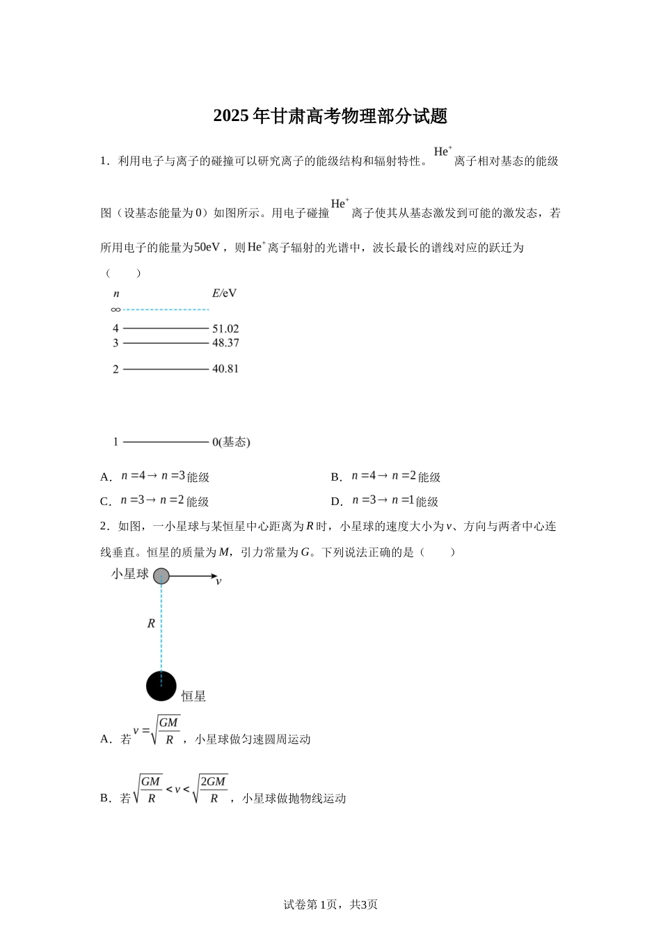 【甘肃】2025年高考甘肃卷物理高考真题文档版_第1页