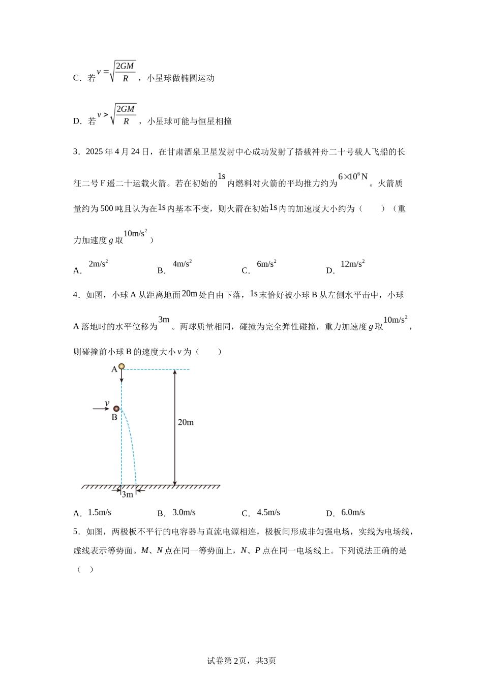 【甘肃】2025年高考甘肃卷物理高考真题文档版_第2页