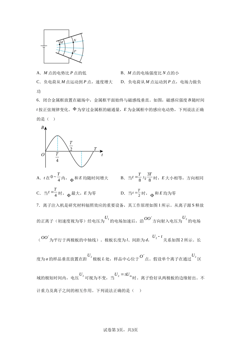 【甘肃】2025年高考甘肃卷物理高考真题文档版_第3页