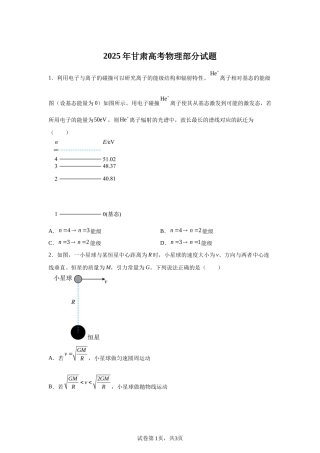 【甘肃】2025年高考甘肃卷物理高考真题文档版