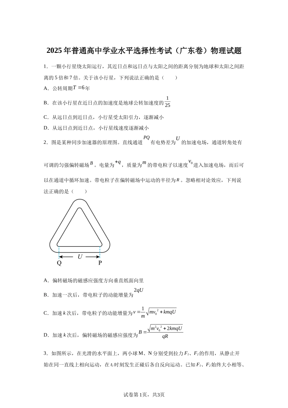 【广东】2025年高考广东卷物理高考真题文档版（含答案）部分试题_第1页