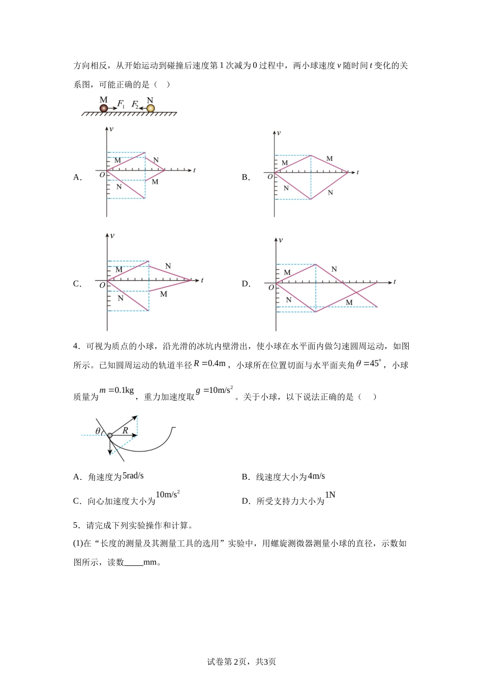 【广东】2025年高考广东卷物理高考真题文档版（含答案）部分试题_第2页