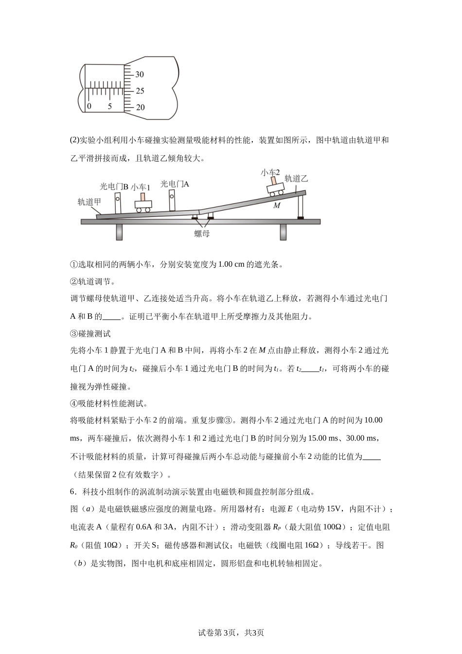 【广东】2025年高考广东卷物理高考真题文档版（含答案）部分试题_第3页