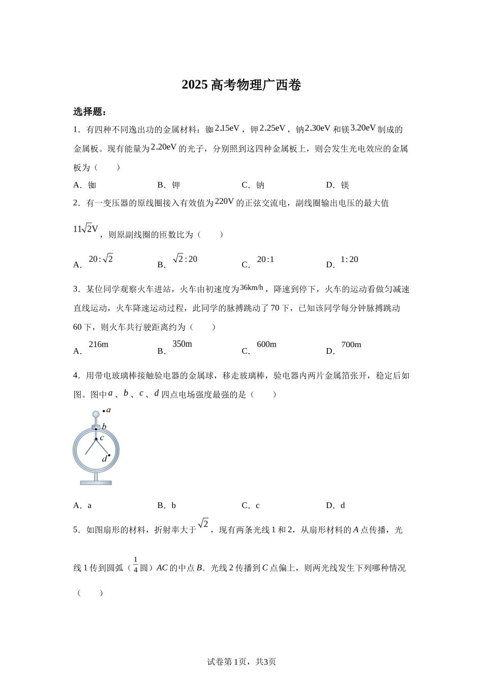 【广西】2025年高考广西卷物理高考真题文档版_第1页