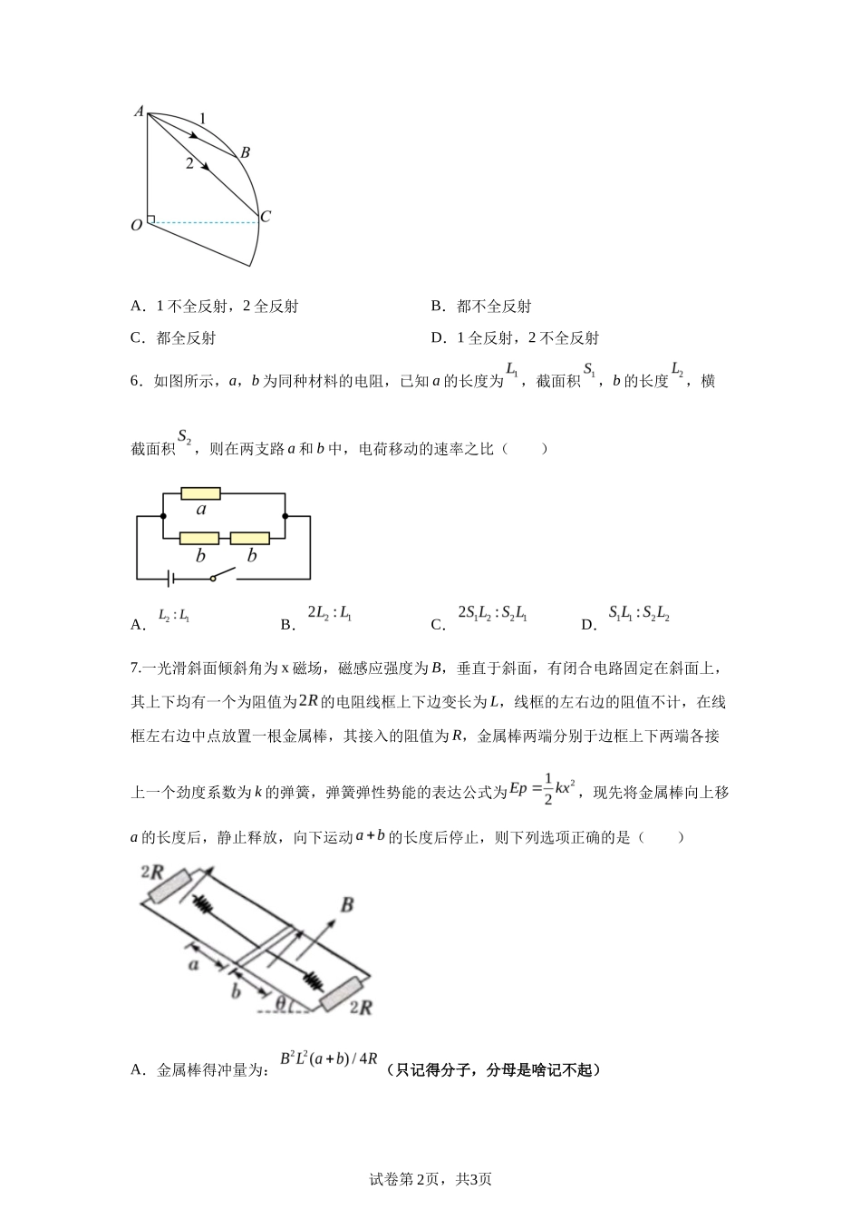 【广西】2025年高考广西卷物理高考真题文档版_第2页