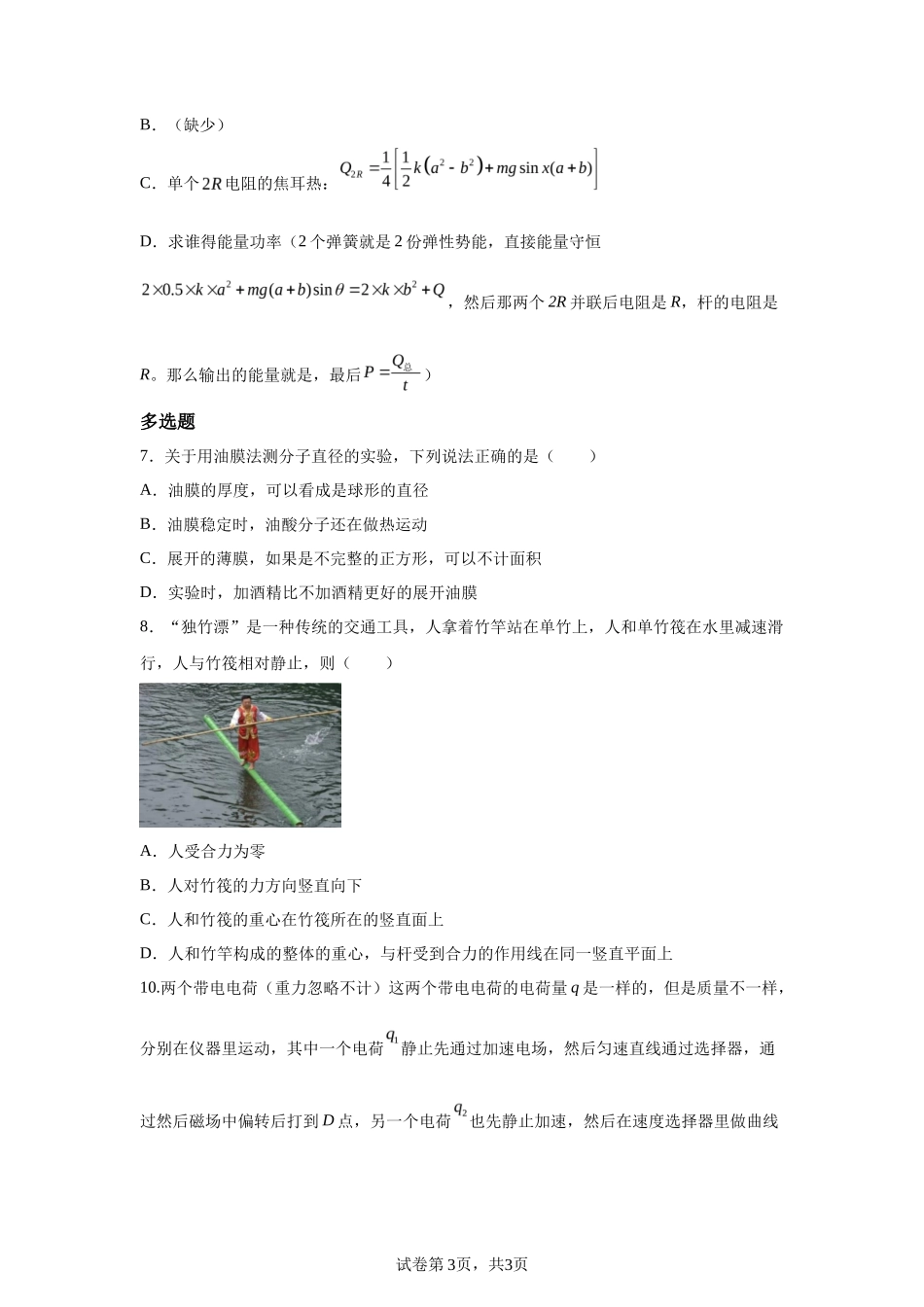 【广西】2025年高考广西卷物理高考真题文档版_第3页