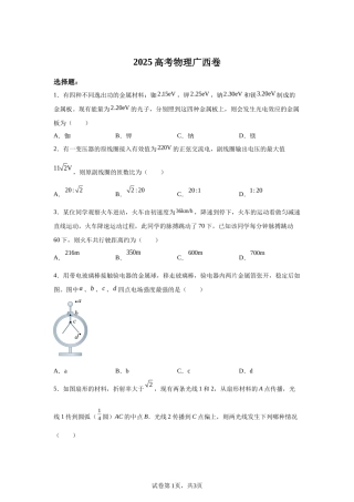 【广西】2025年高考广西卷物理高考真题文档版