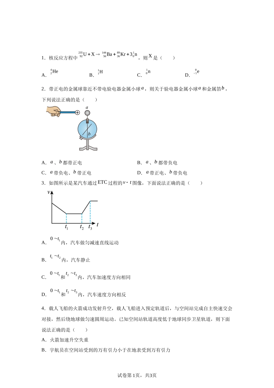 【海南】2025年高考海南物理高考真题文档版（部分试题）（含答案）_第1页
