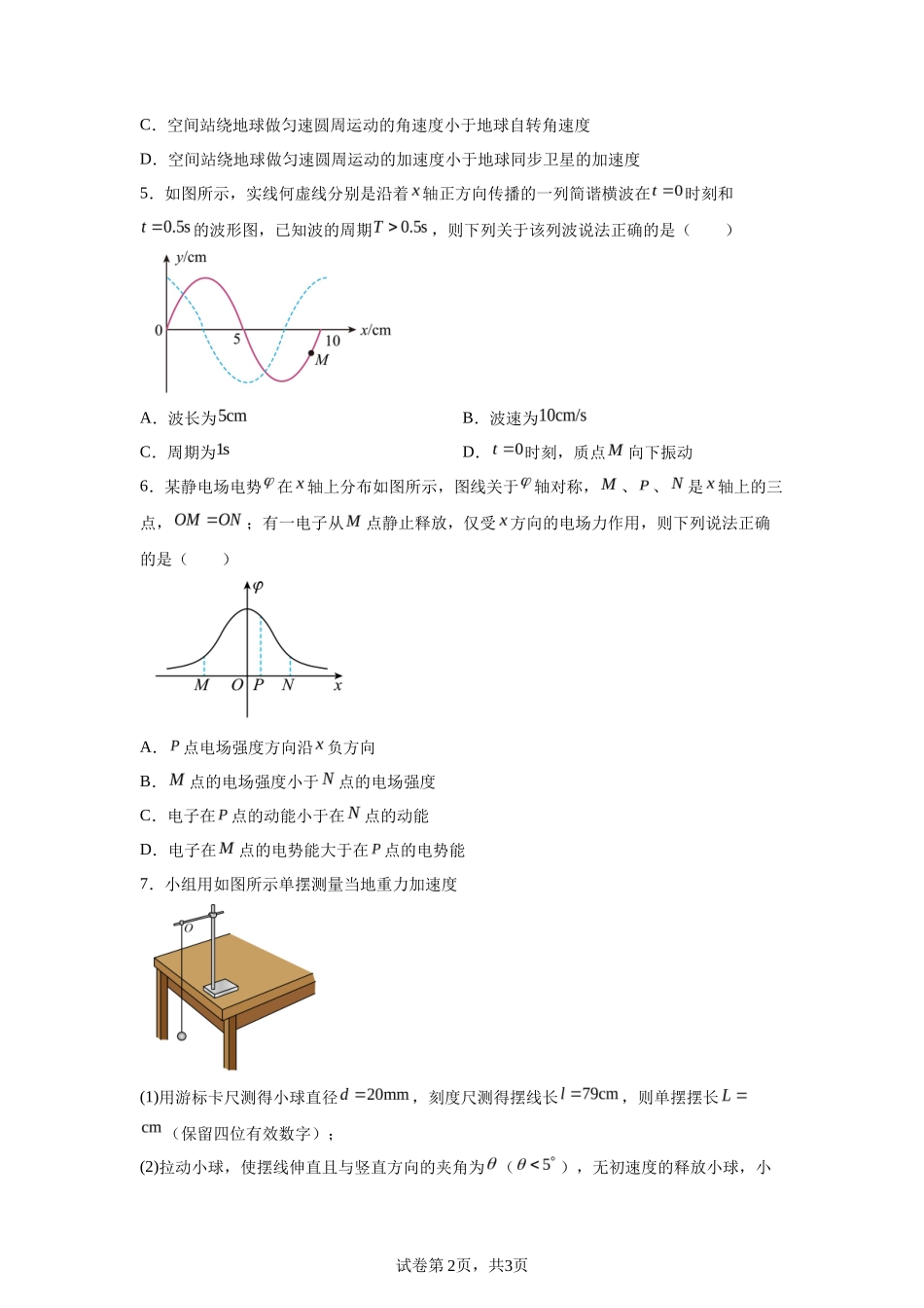 【海南】2025年高考海南物理高考真题文档版（部分试题）（含答案）_第2页