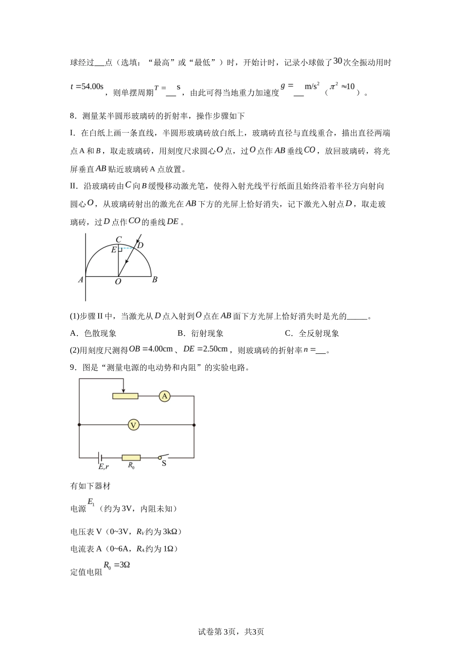 【海南】2025年高考海南物理高考真题文档版（部分试题）（含答案）_第3页