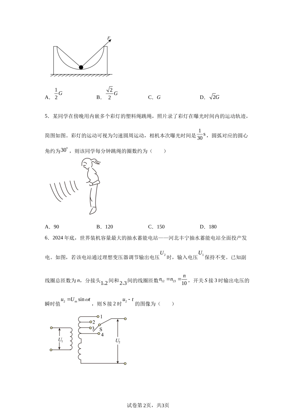 【河北】2025年高考河北卷物理高考真题文档版_第2页