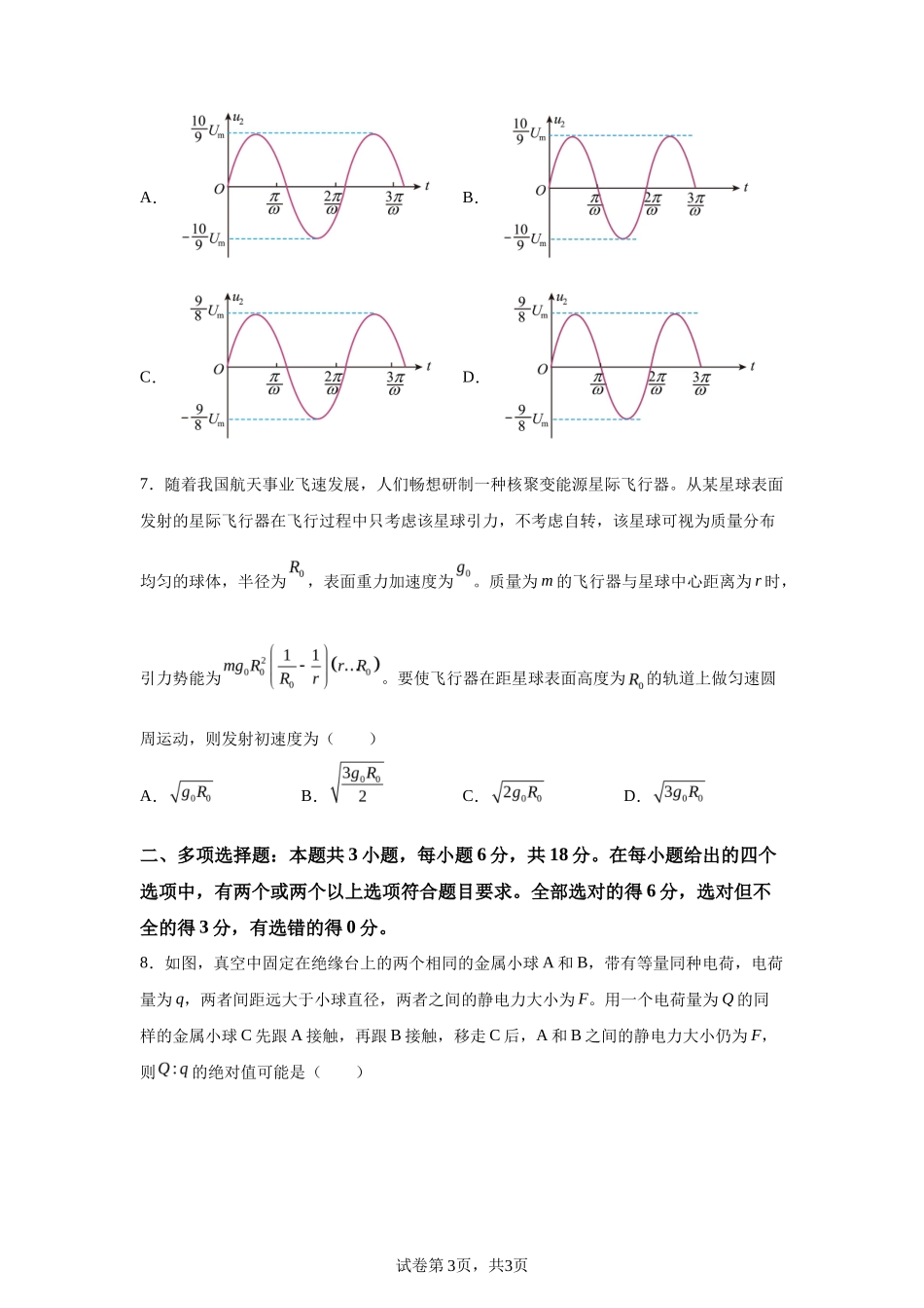 【河北】2025年高考河北卷物理高考真题文档版_第3页