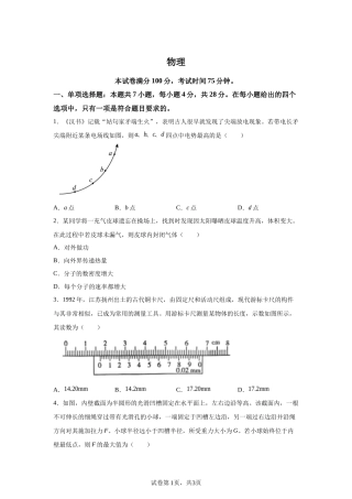 【河北】2025年高考河北卷物理高考真题文档版