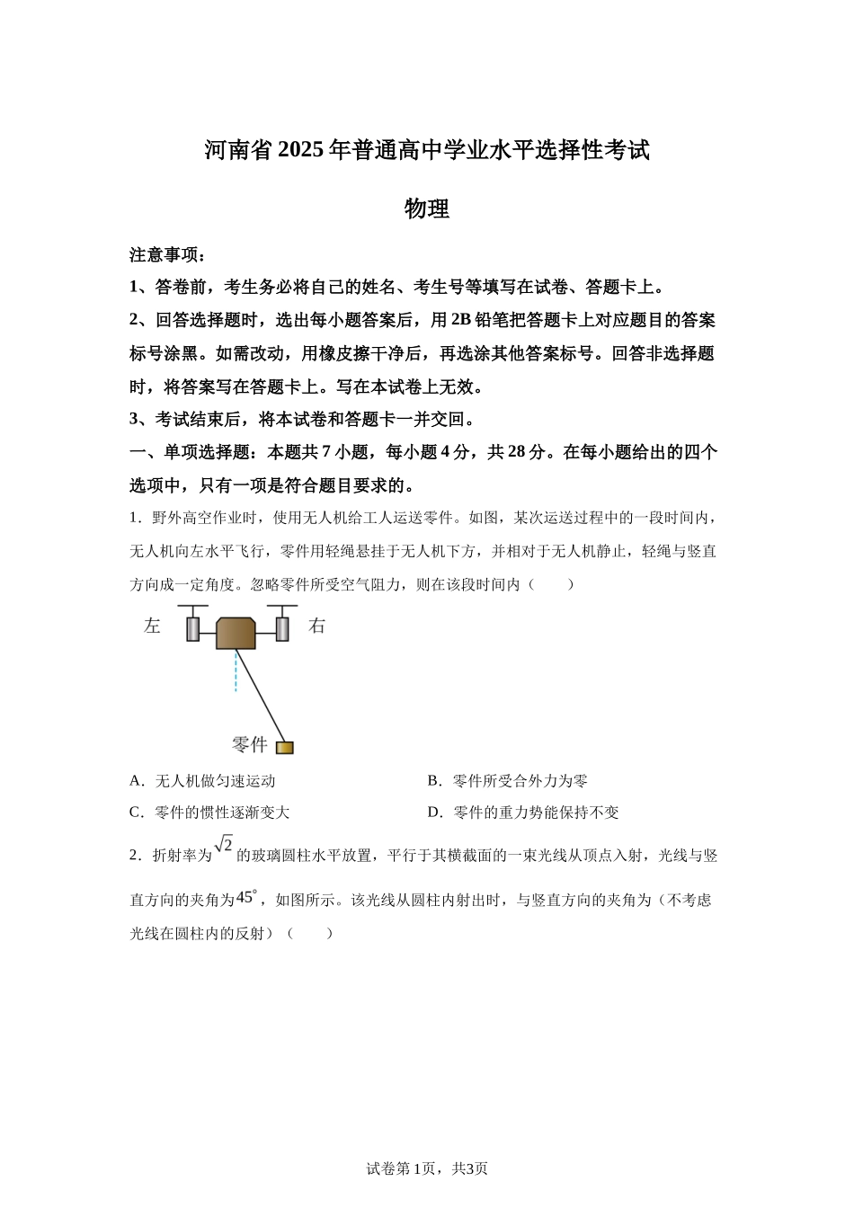 【河南】2025年高考河南物理高考真题文档版（含答案）_第1页