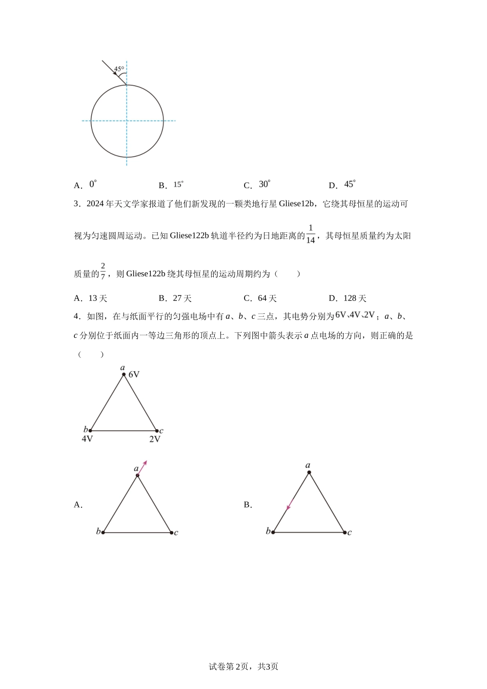 【河南】2025年高考河南物理高考真题文档版（含答案）_第2页