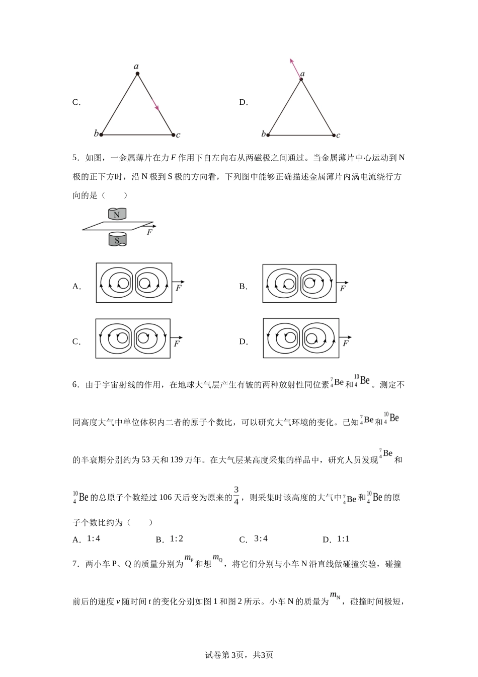 【河南】2025年高考河南物理高考真题文档版（含答案）_第3页